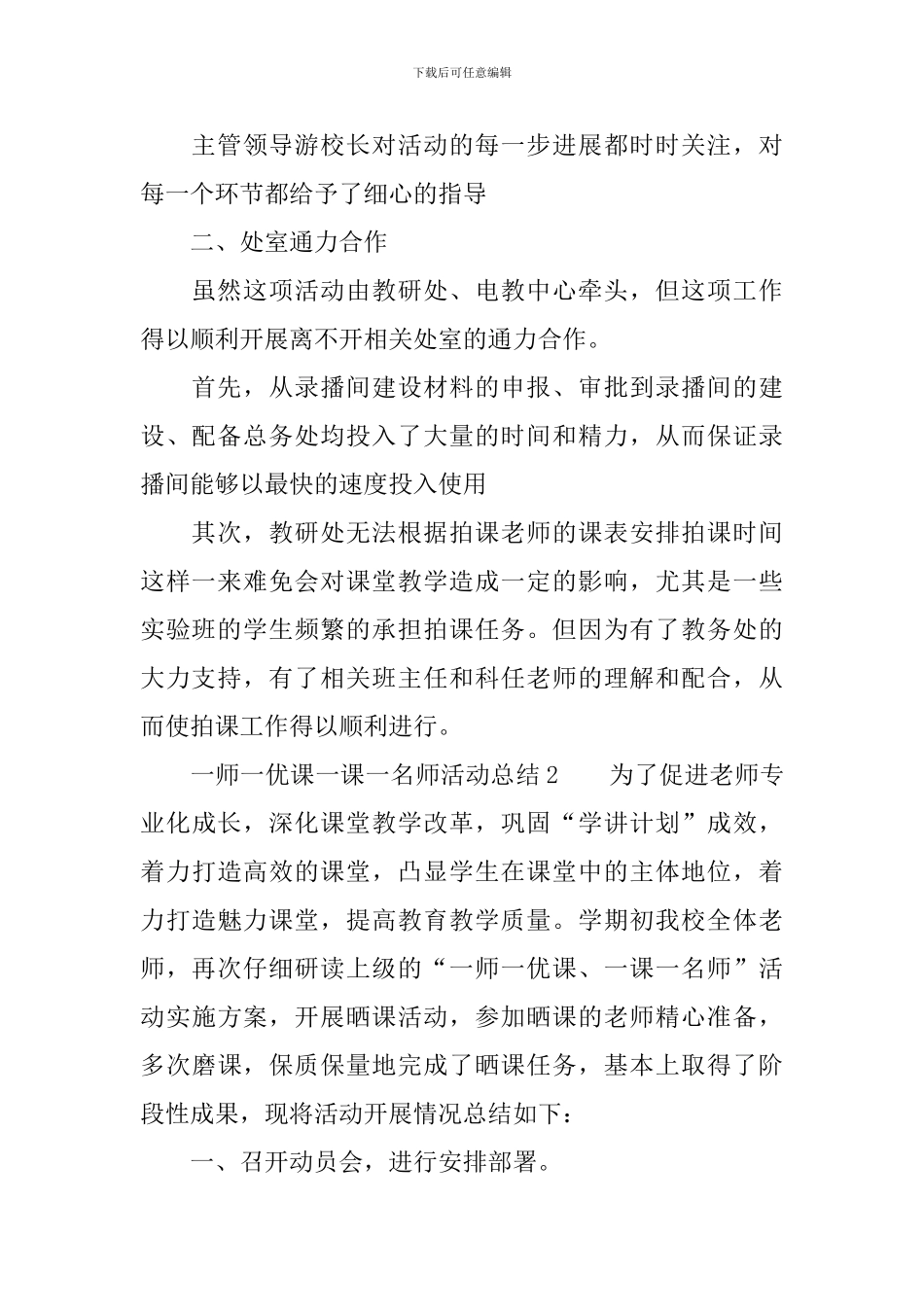 一师一优课一课一名师活动总结范文_第2页