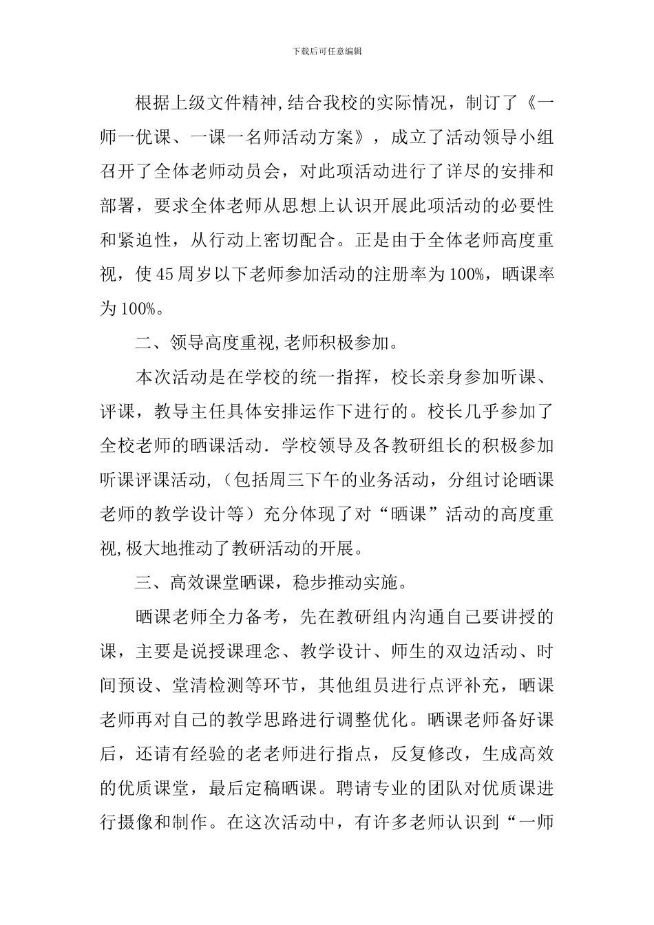 一师一优课一课一名师活动总结范文_第3页