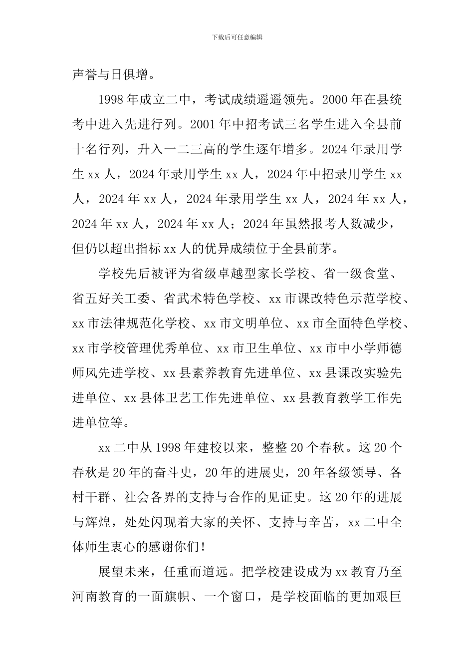 中学建校20年开放日座谈会致辞_第3页
