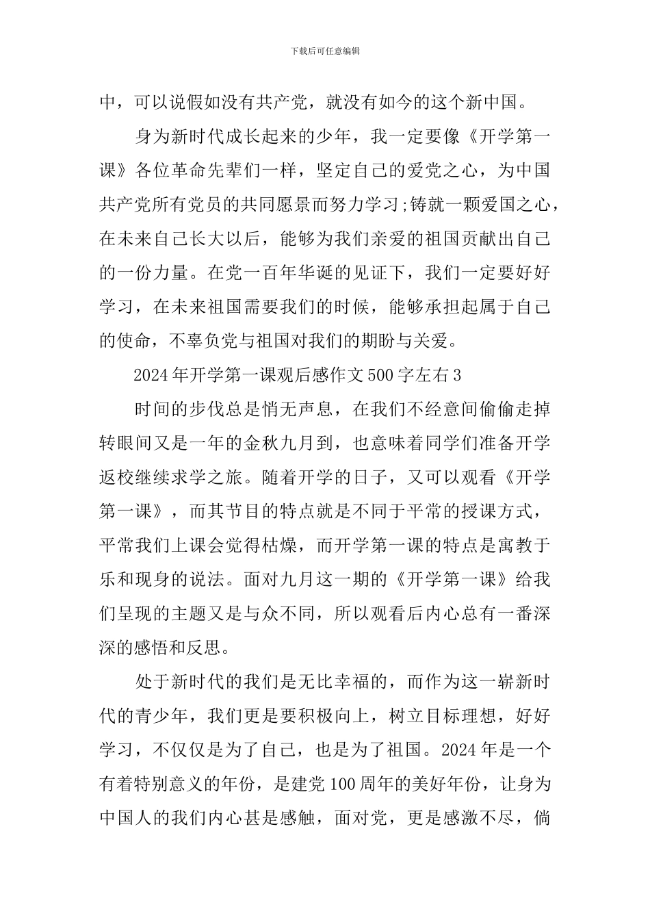 2024年开学第一课观后感作文500字左右_第3页