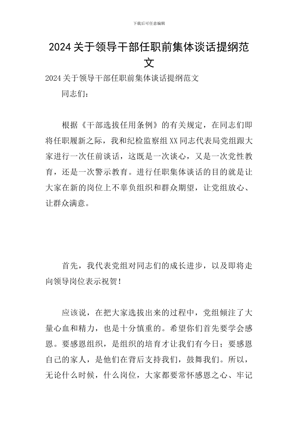 2024关于领导干部任职前集体谈话提纲范文_第1页