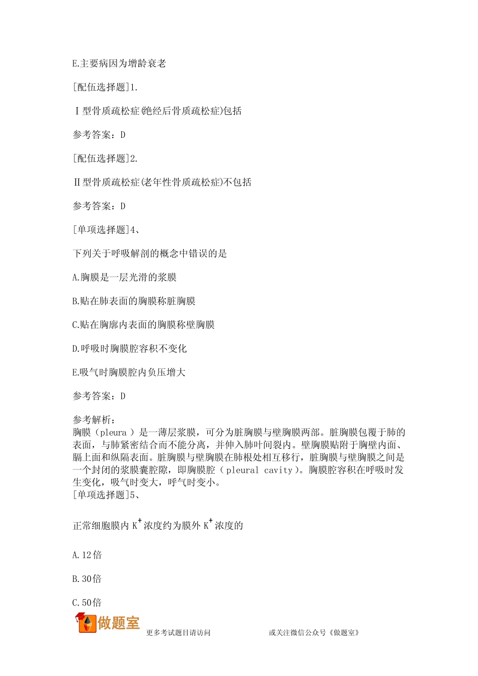 康复医学治疗技术试题(中级) _第2页