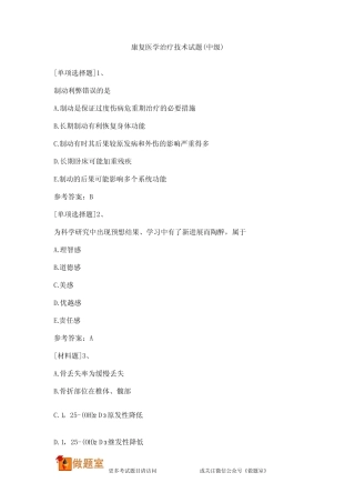 康复医学治疗技术试题(中级) 