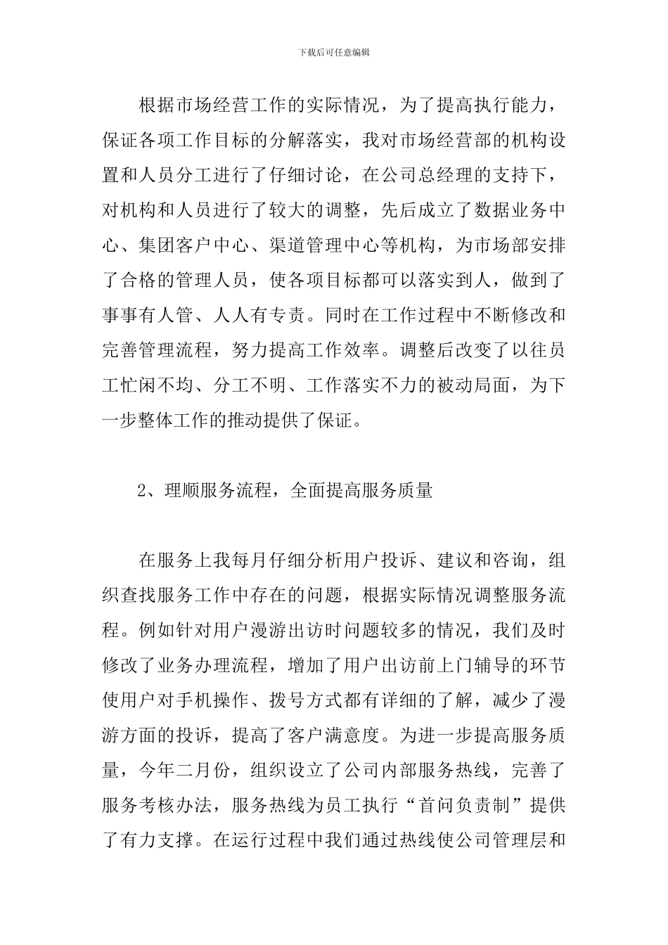 移动公司经理述职报告范文_第2页