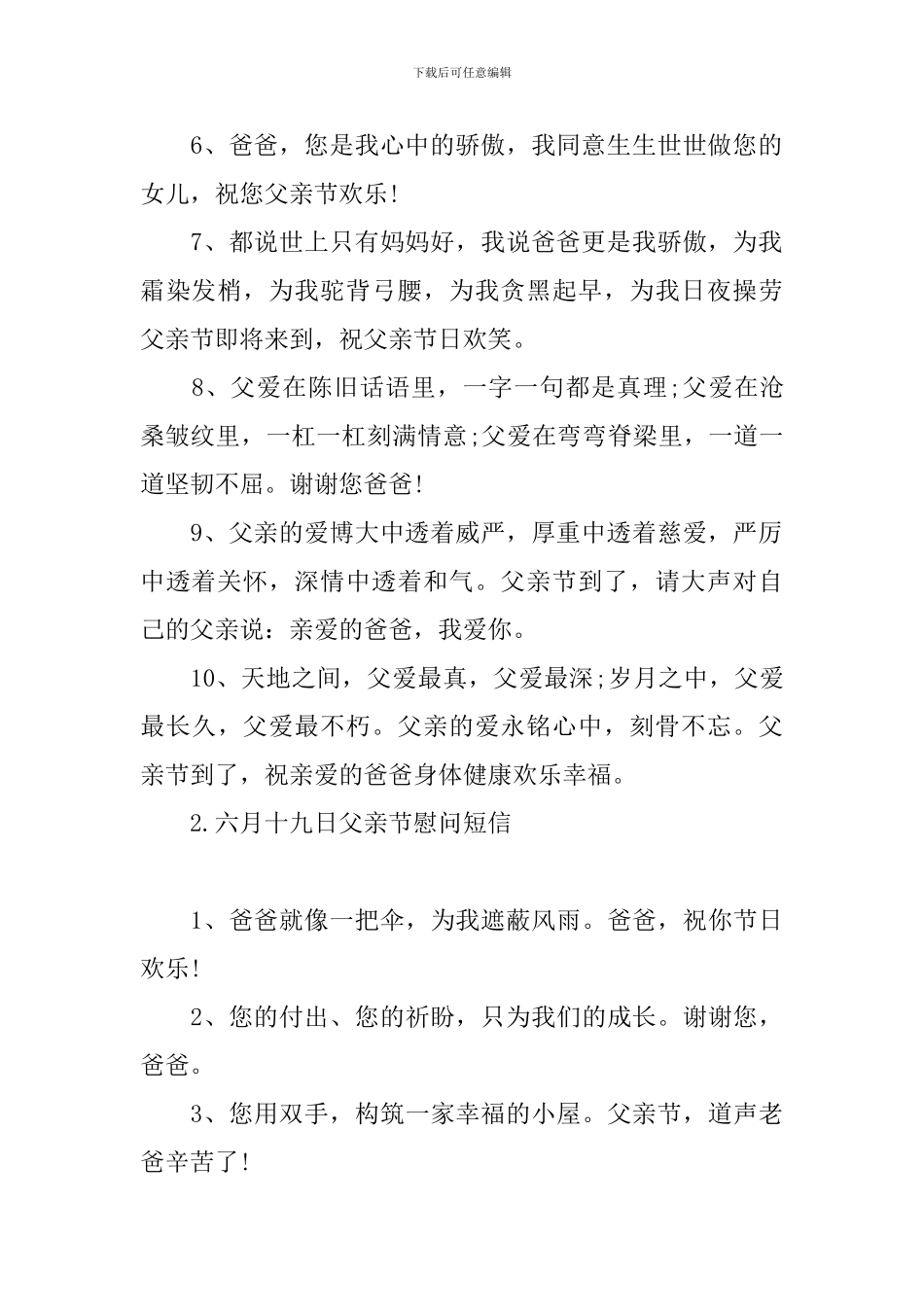 六月十九日父亲节慰问短信_第2页