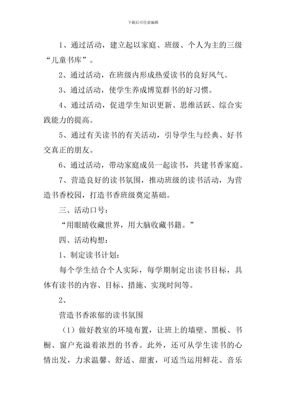 精选亲子共读活动总结三篇_第2页