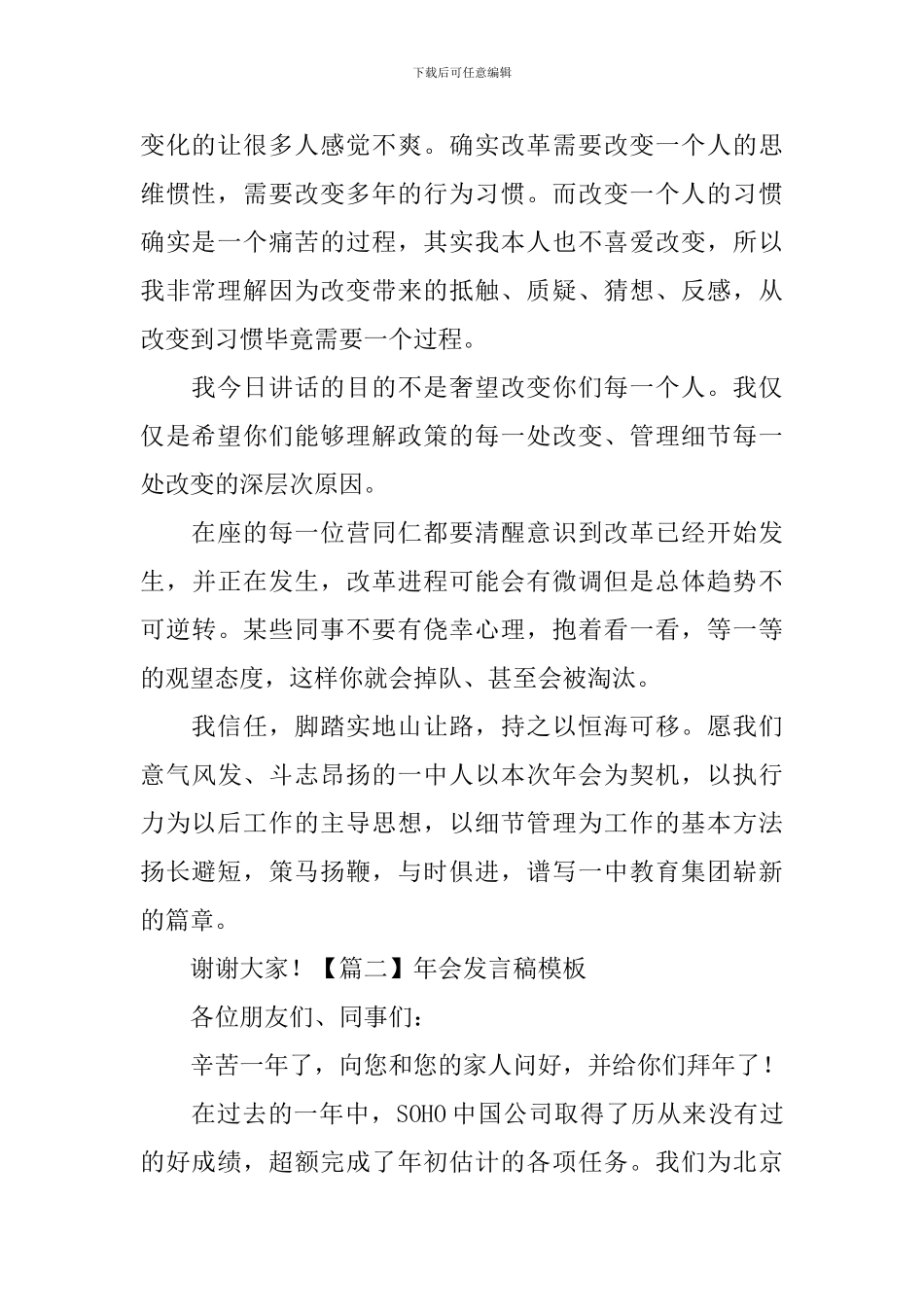 年会发言稿模板_第2页