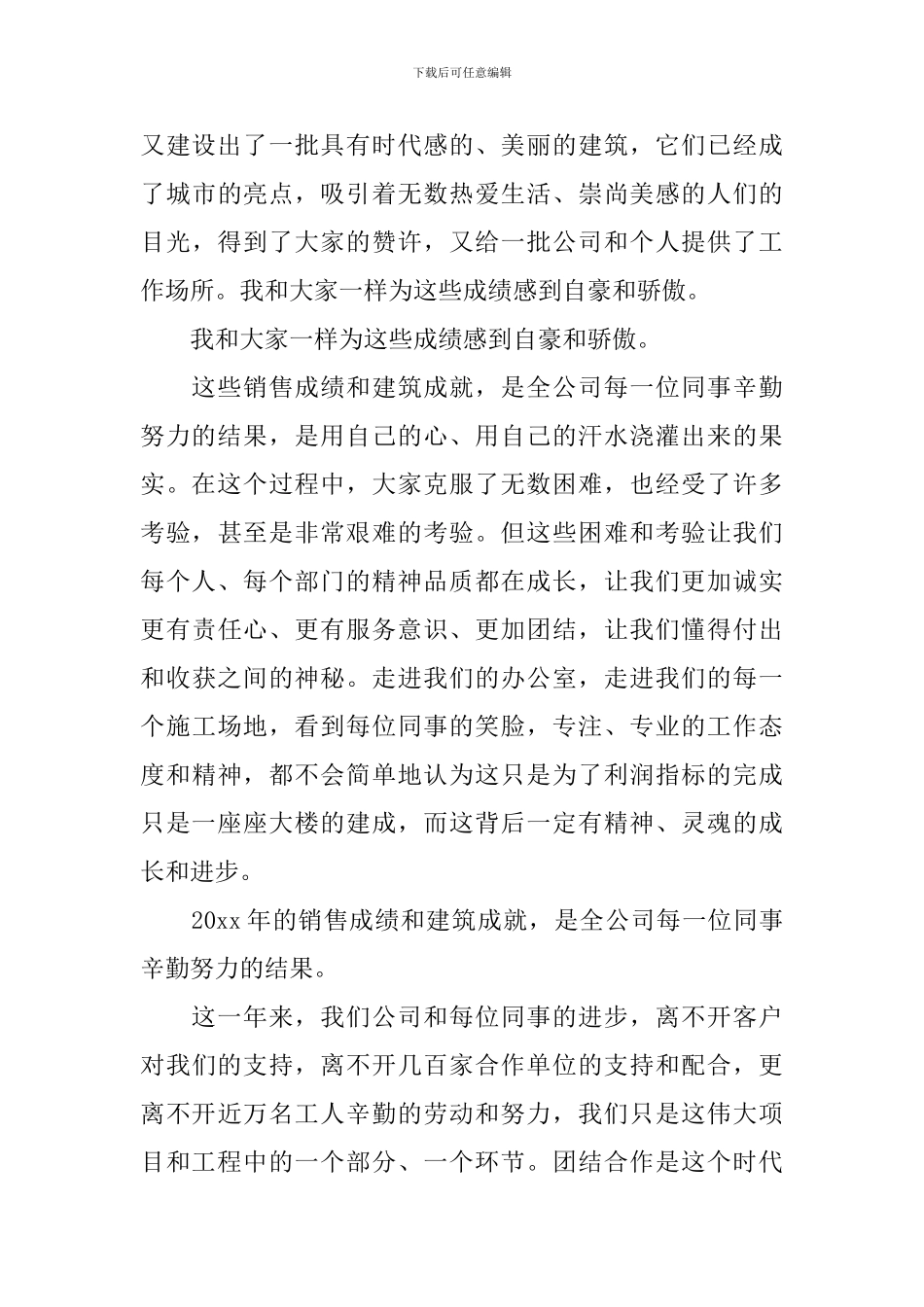 年会发言稿模板_第3页