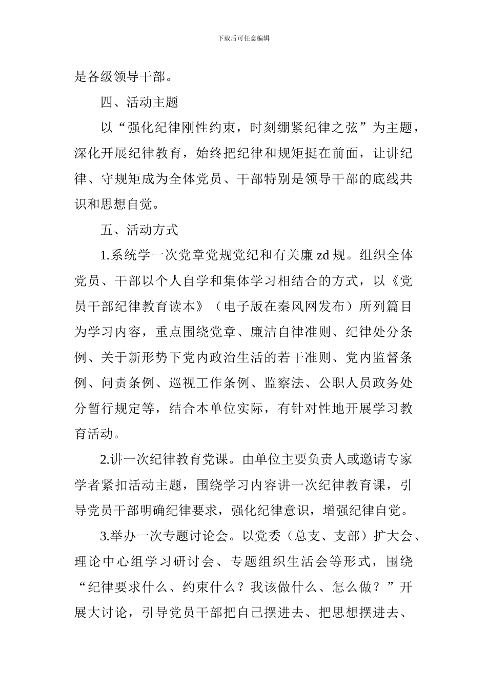 水利局纪律教育学习宣传月活动方案_第2页