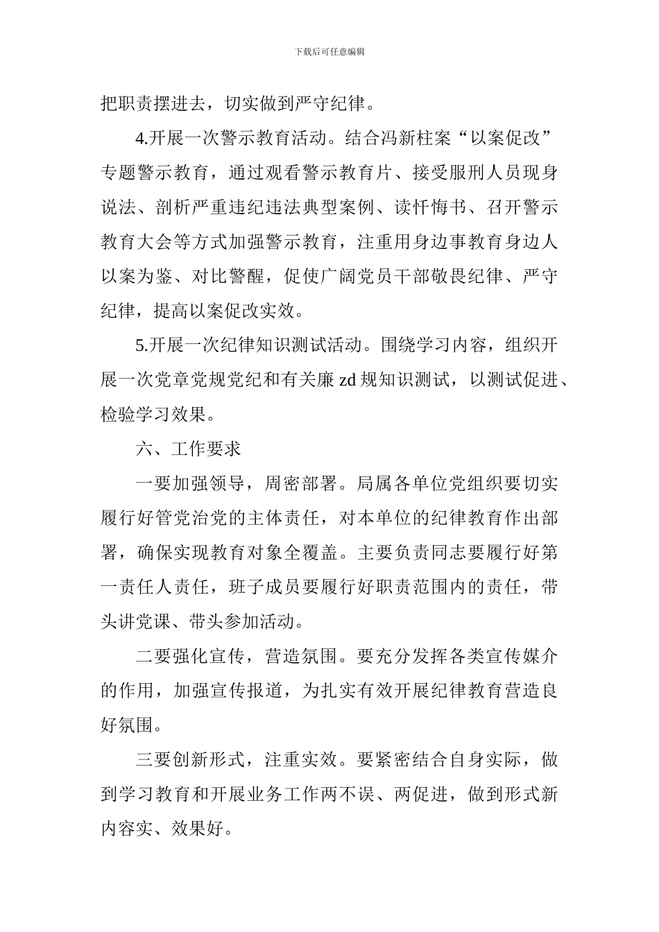 水利局纪律教育学习宣传月活动方案_第3页