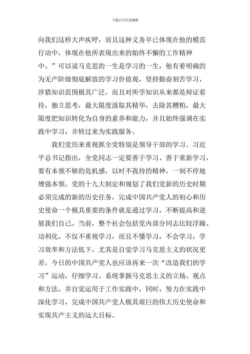 学习纪念马克思诞辰200周年大会重要讲话心得体会：学习马克思的“三种精神”-做坚定的共产党人_第2页