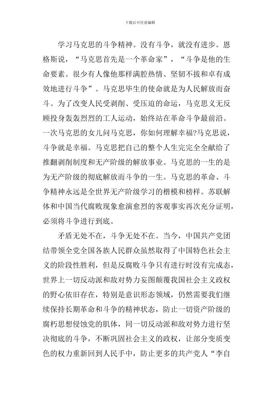 学习纪念马克思诞辰200周年大会重要讲话心得体会：学习马克思的“三种精神”-做坚定的共产党人_第3页