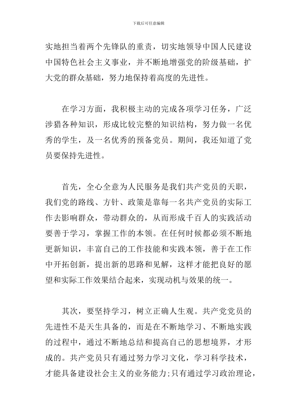 2024第四季度入党积极分子思想汇报1000字_第2页