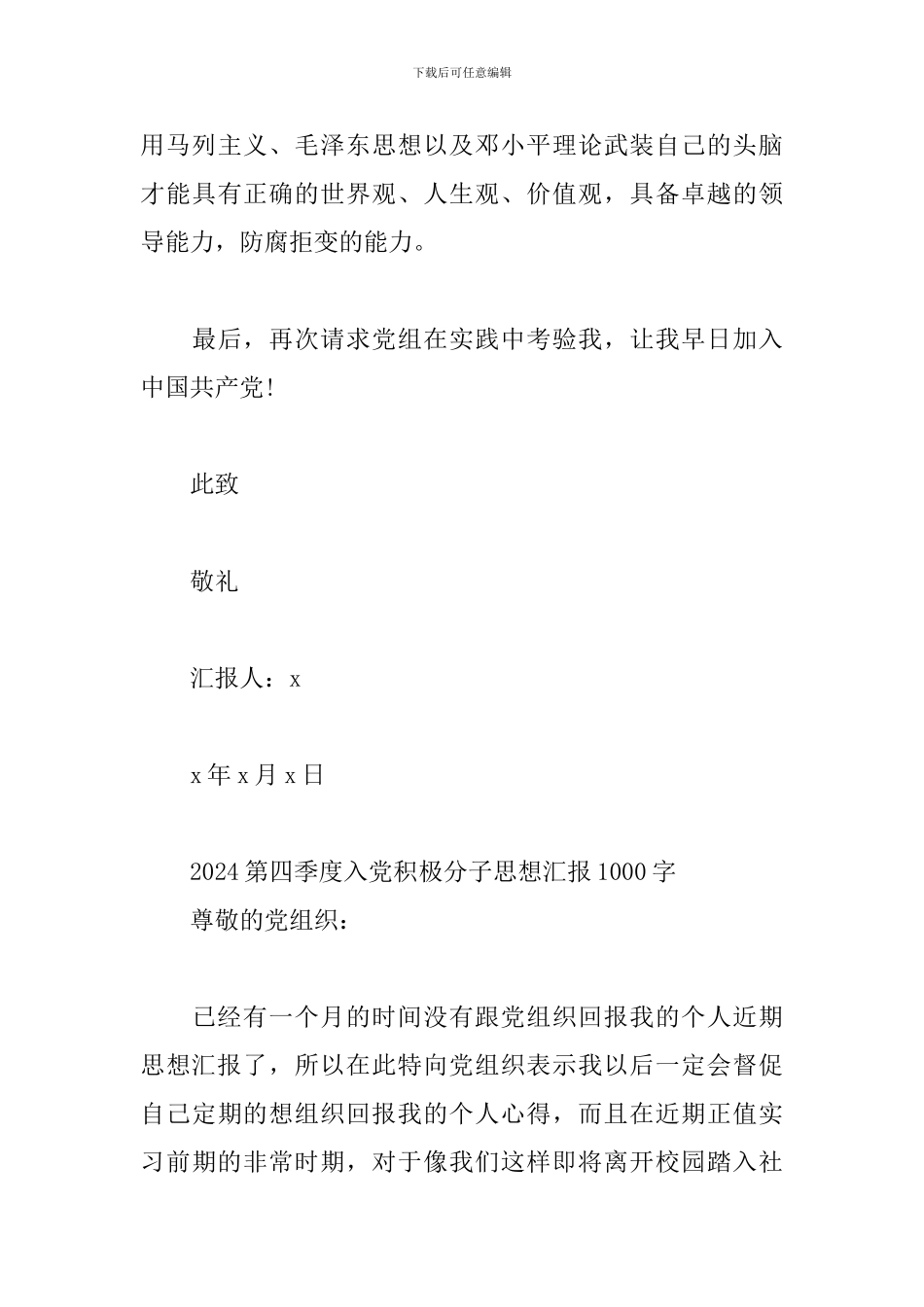 2024第四季度入党积极分子思想汇报1000字_第3页