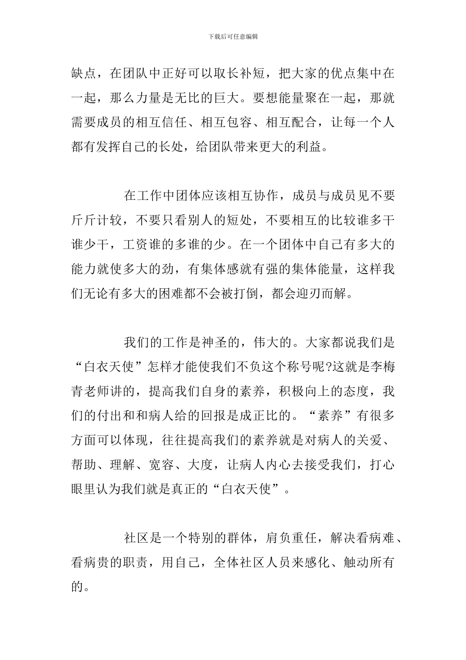 关于学习团队合作精神的心得感悟汇总_第3页