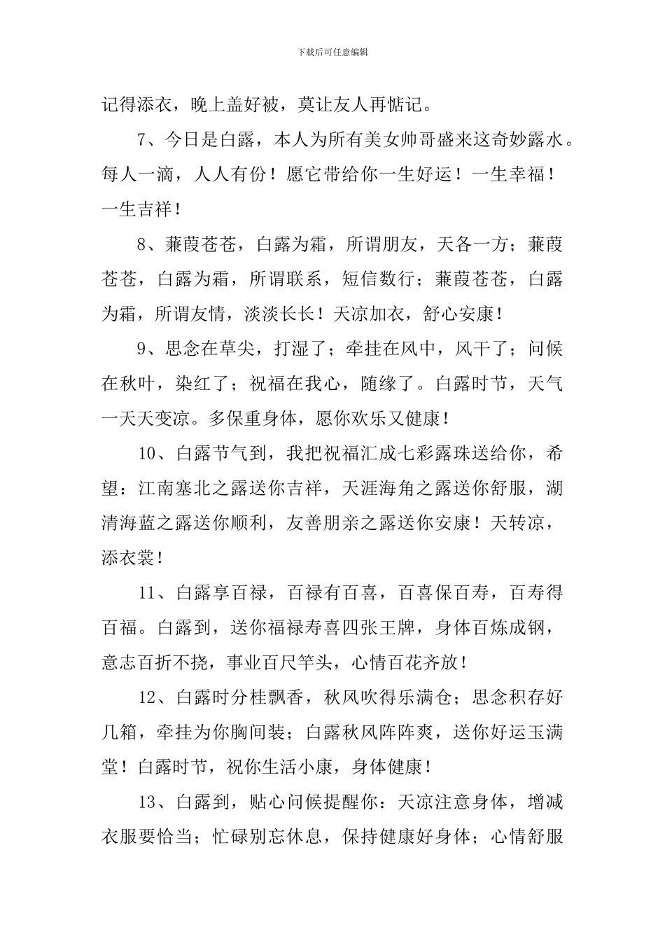 白露时节送家人的祝福语_第2页