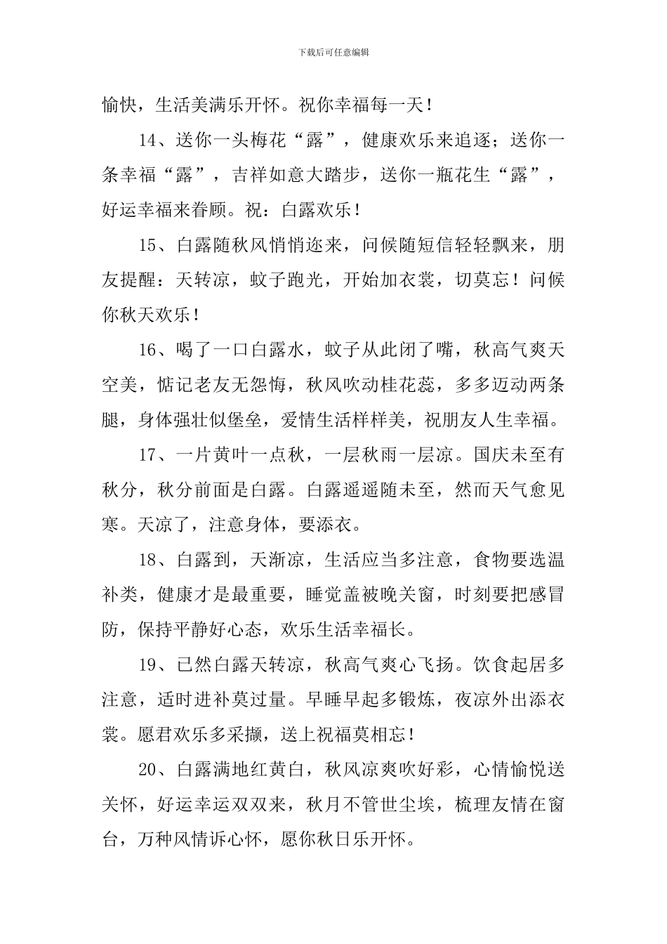 白露时节送家人的祝福语_第3页