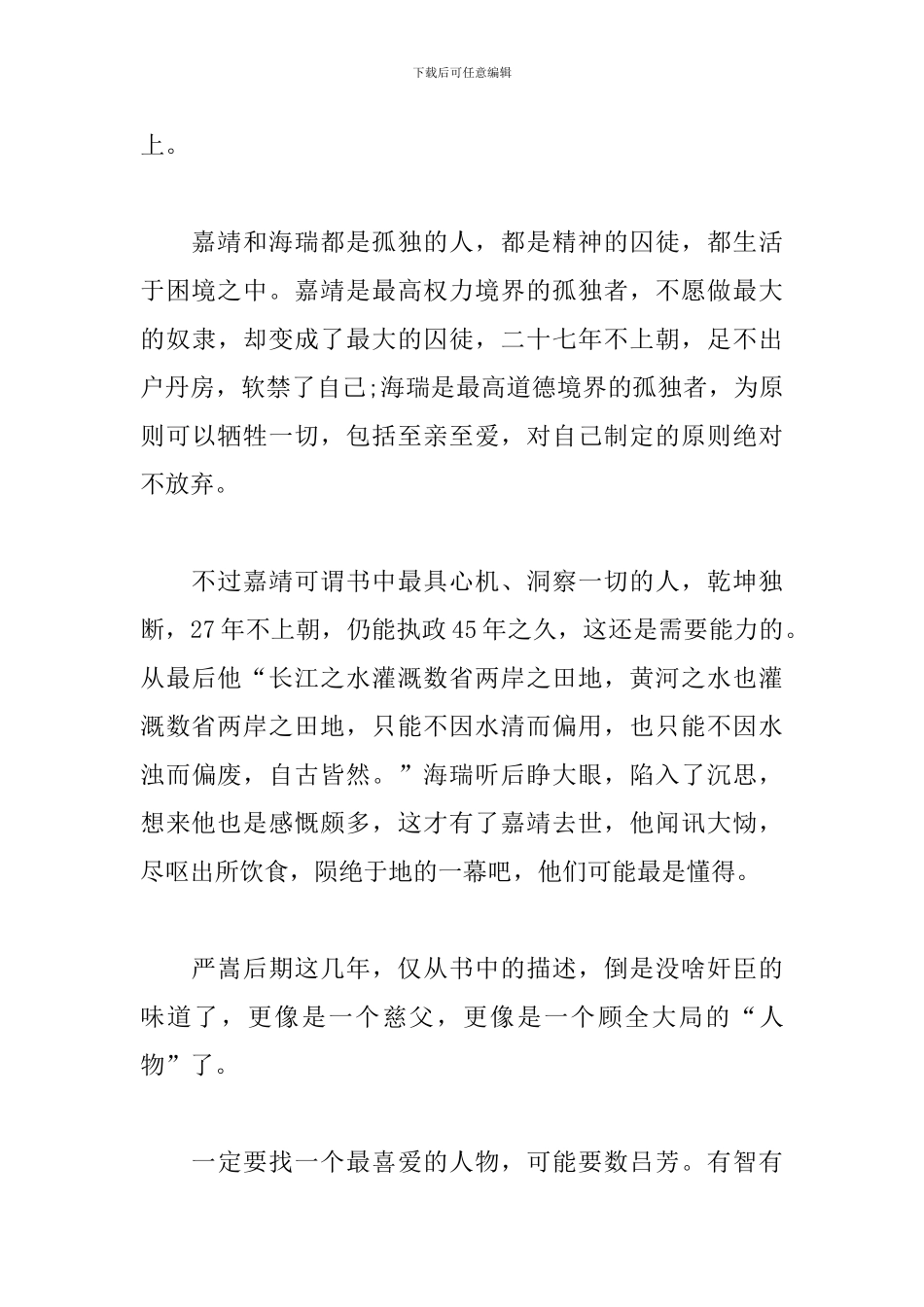 《大明王朝1566》读后感_第2页