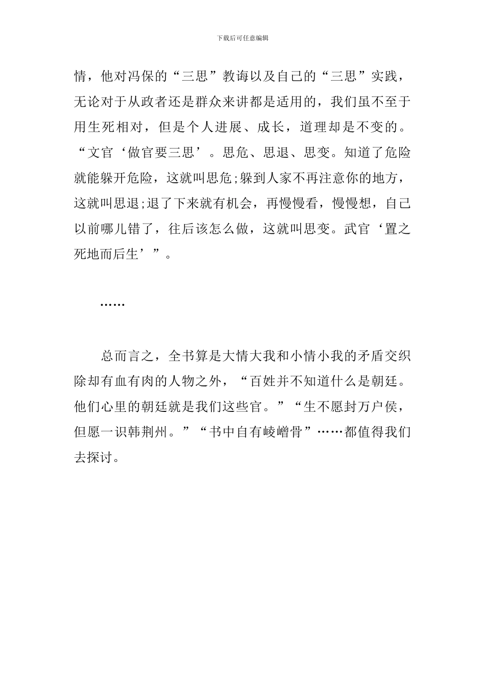《大明王朝1566》读后感_第3页