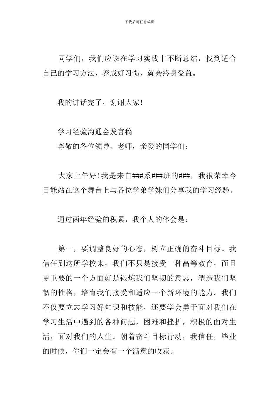 学习经验交流会发言稿三篇_第3页