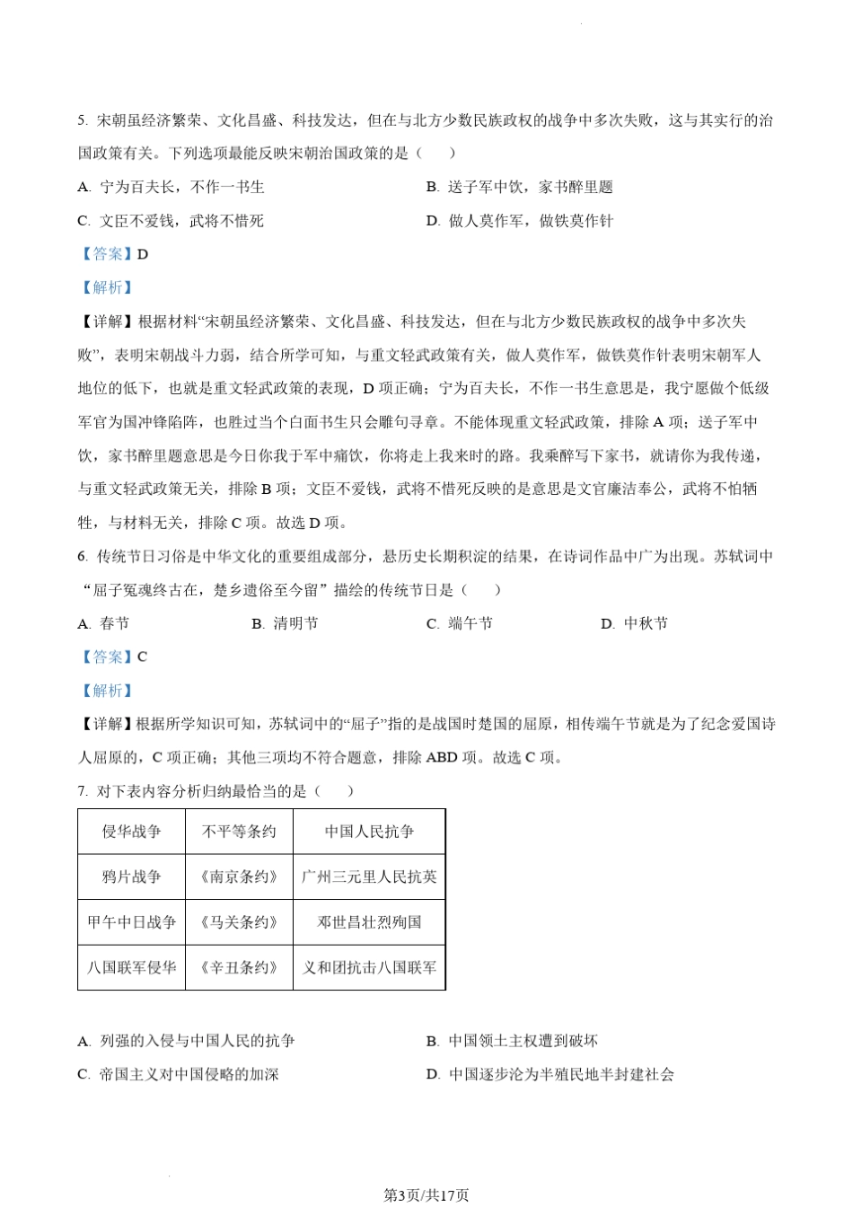 2022湖南郴州历史中考试卷(含答案解析) _第3页