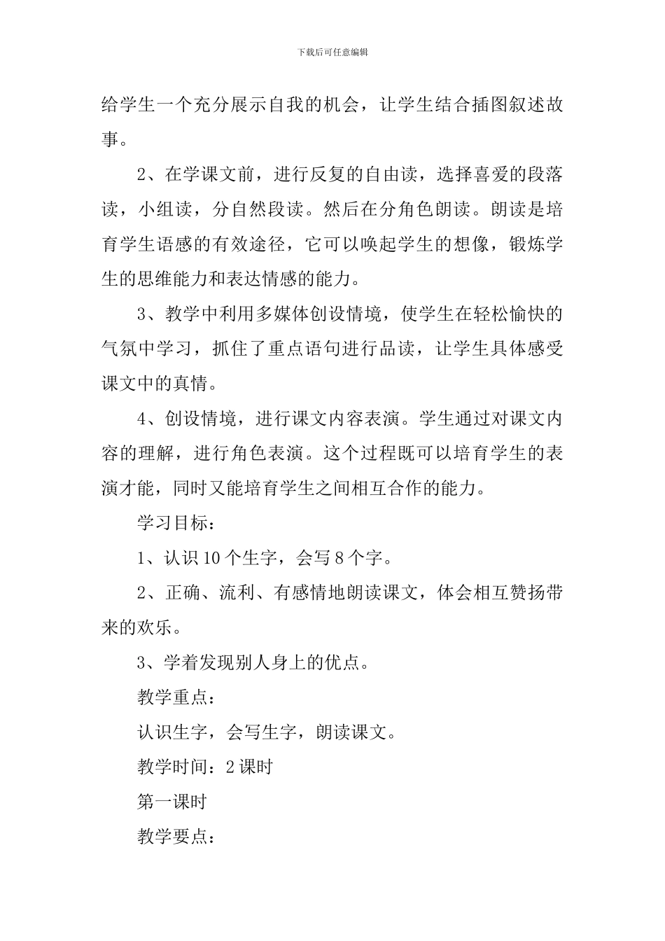 小学二年级语文《称赞》教案_第2页