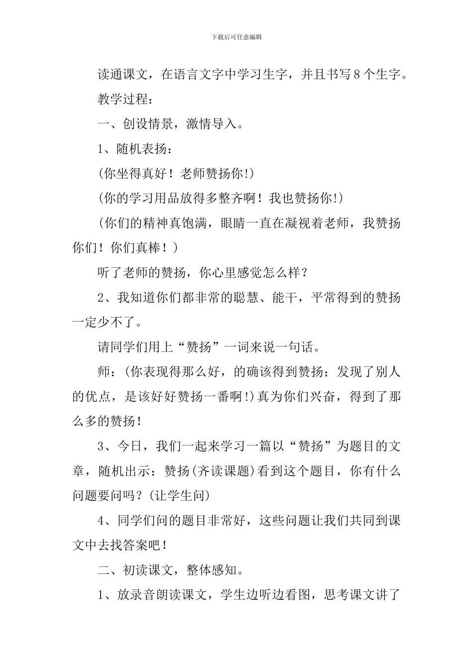 小学二年级语文《称赞》教案_第3页