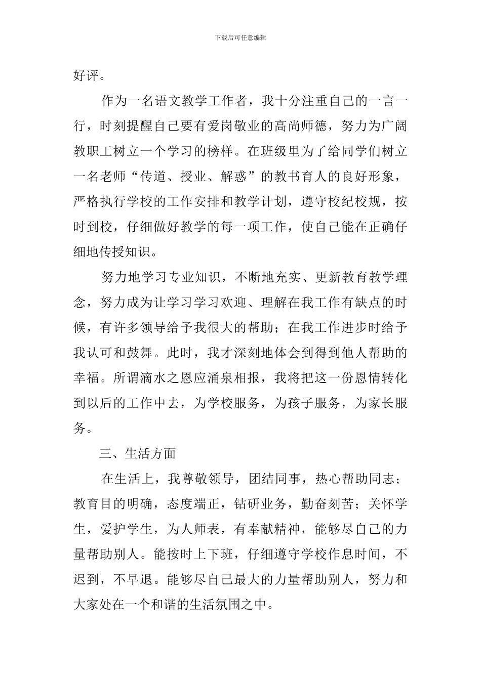 学校教师培训年终工作总结范文_第3页