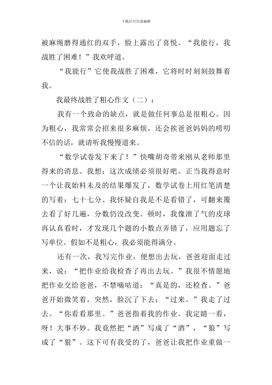 我终于战胜了粗心_第2页