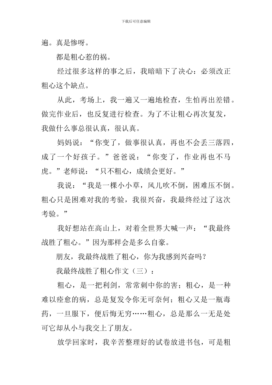 我终于战胜了粗心_第3页