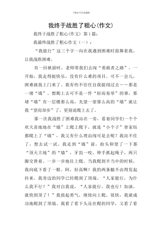 我终于战胜了粗心