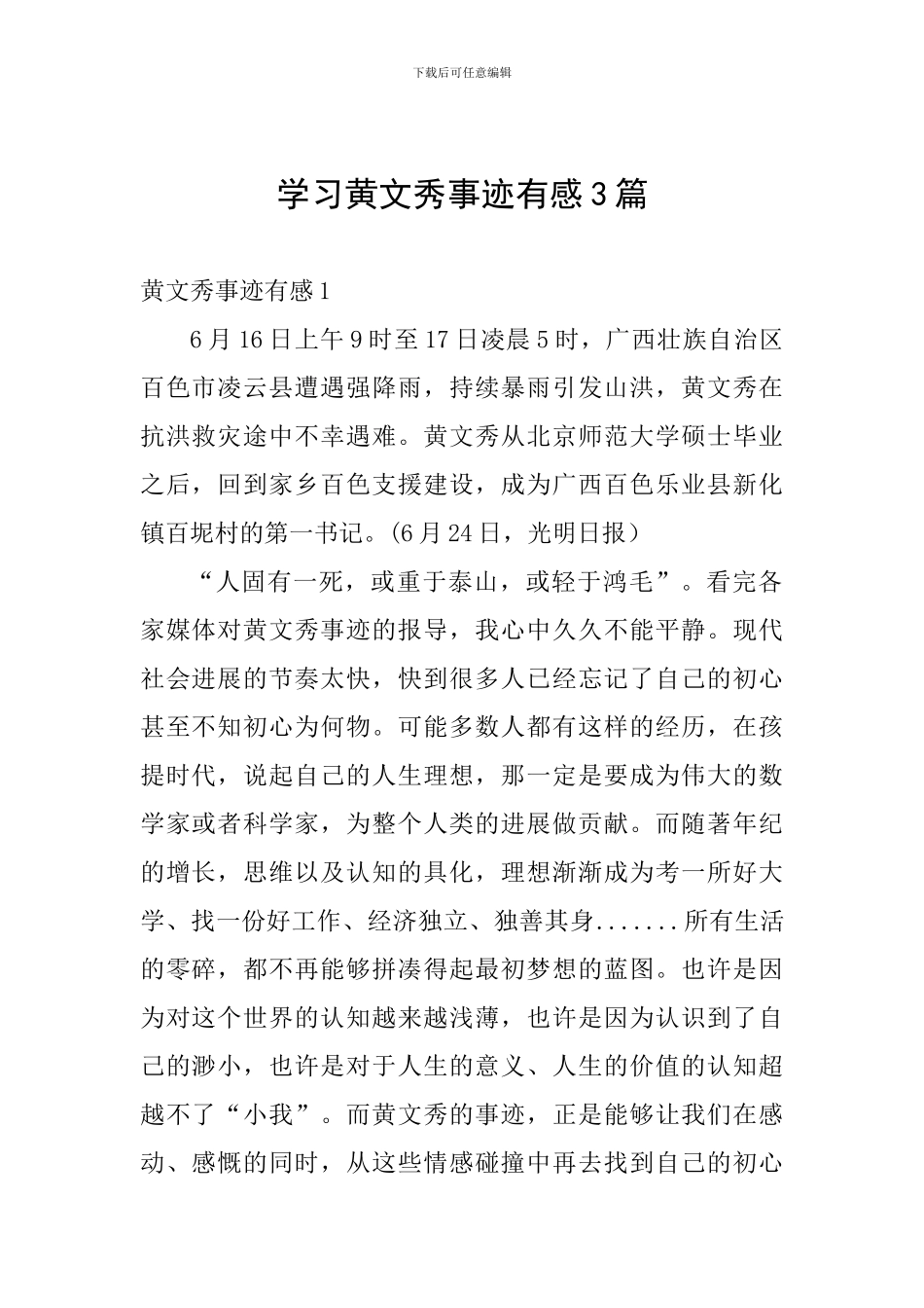 学习黄文秀事迹有感3篇_第1页