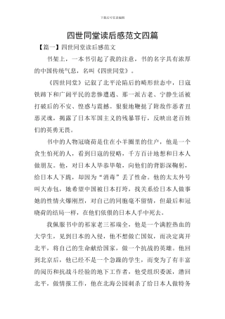 四世同堂读后感范文四篇