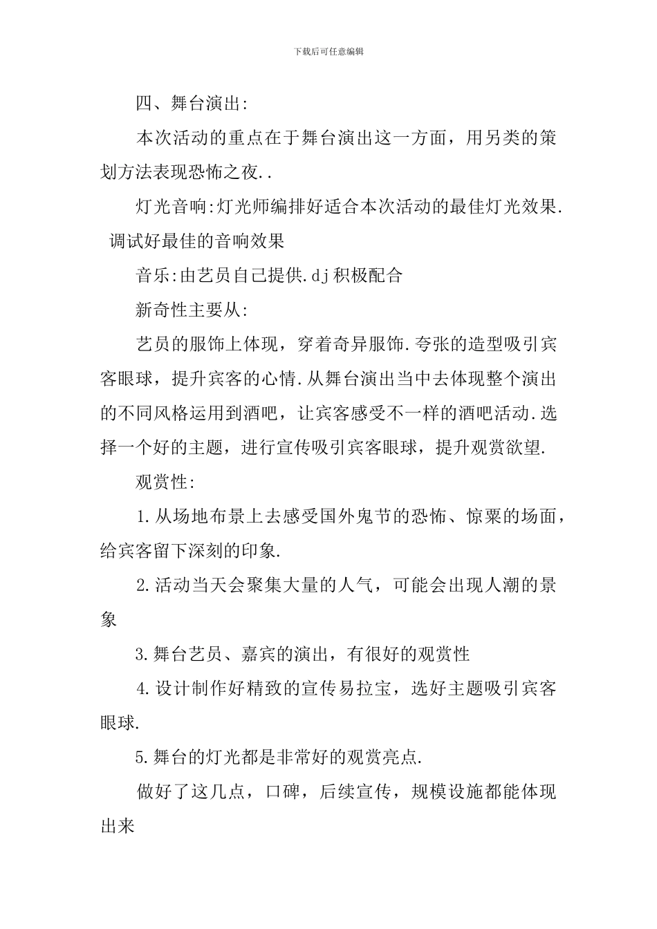 万圣节策划书怎么写_第2页