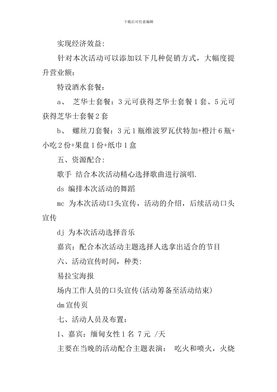 万圣节策划书怎么写_第3页