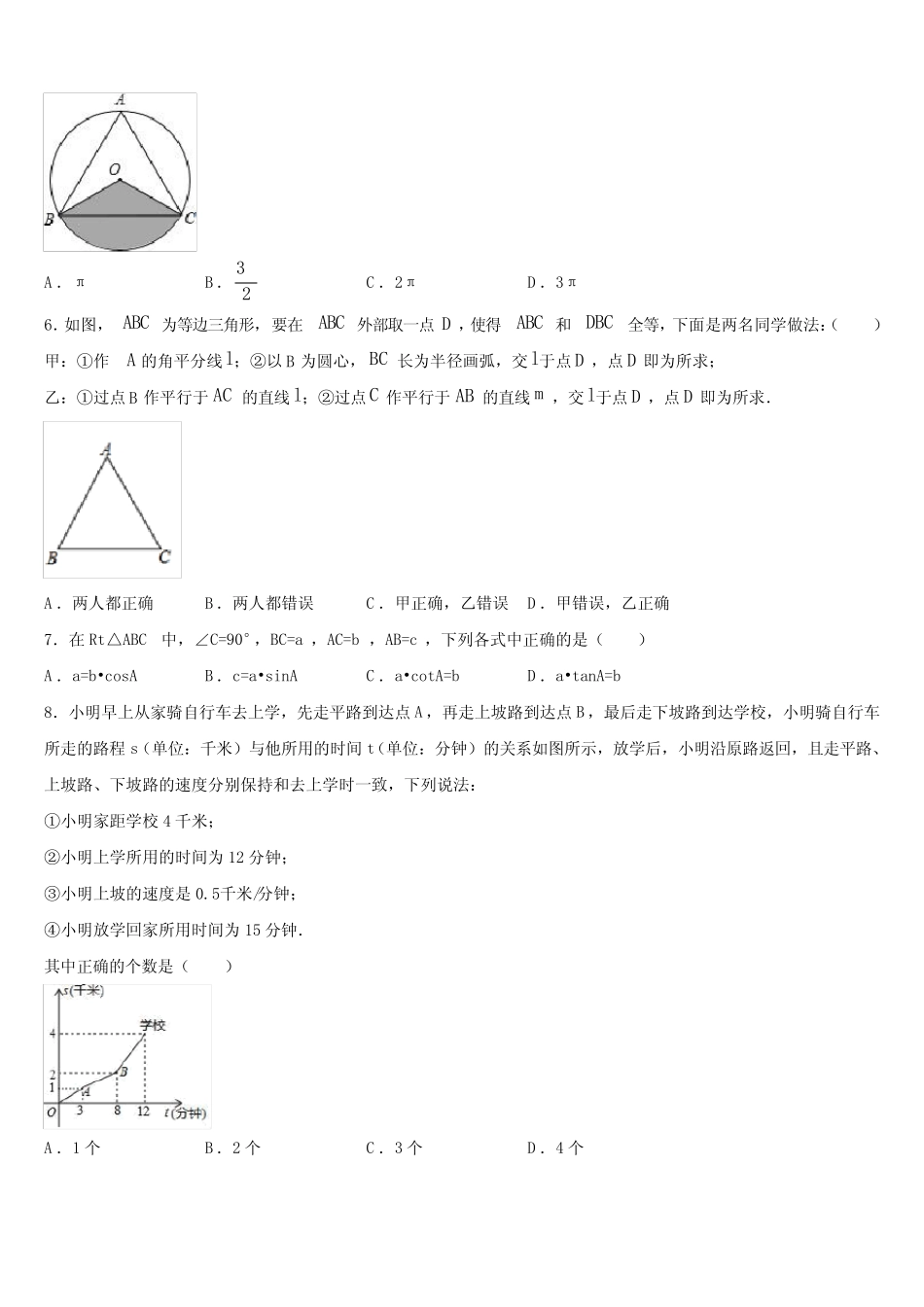 2024届湖北省武汉新洲区五校联考中考五模数学试题含解析 _第2页