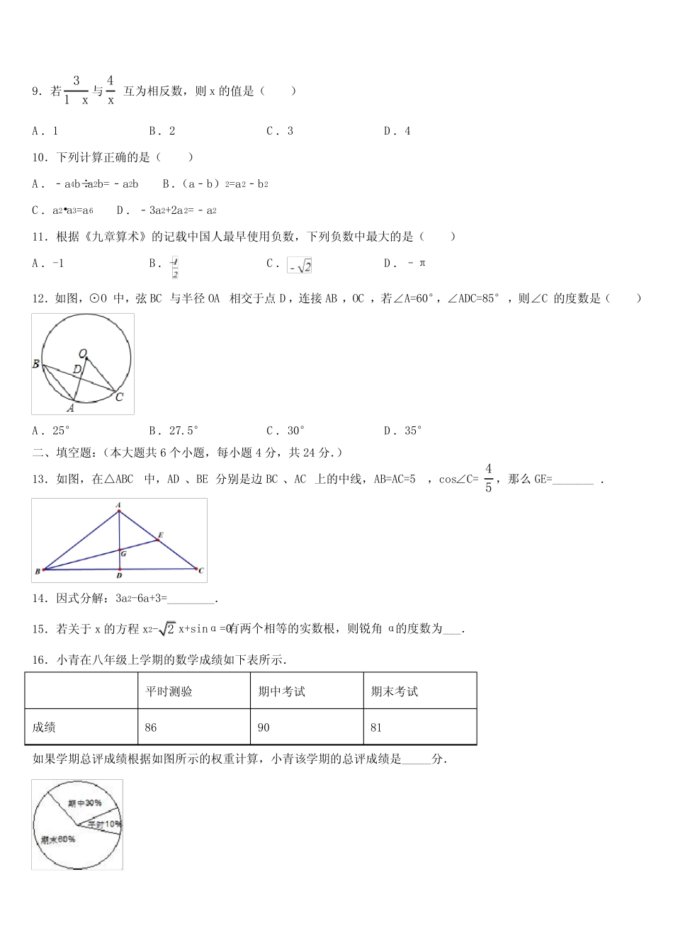 2024届湖北省武汉新洲区五校联考中考五模数学试题含解析 _第3页