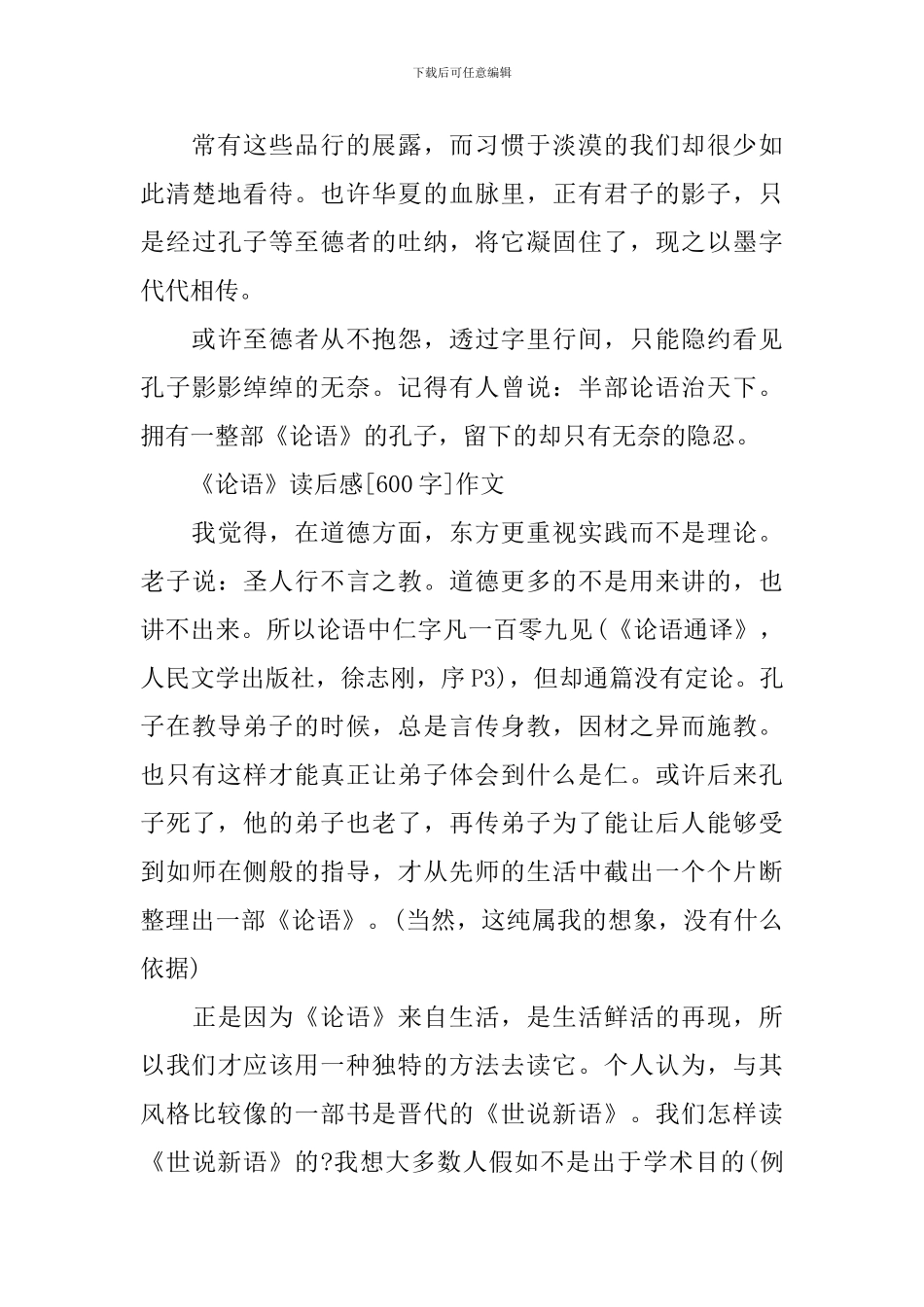 《论语》读后感600字作文四篇_第2页