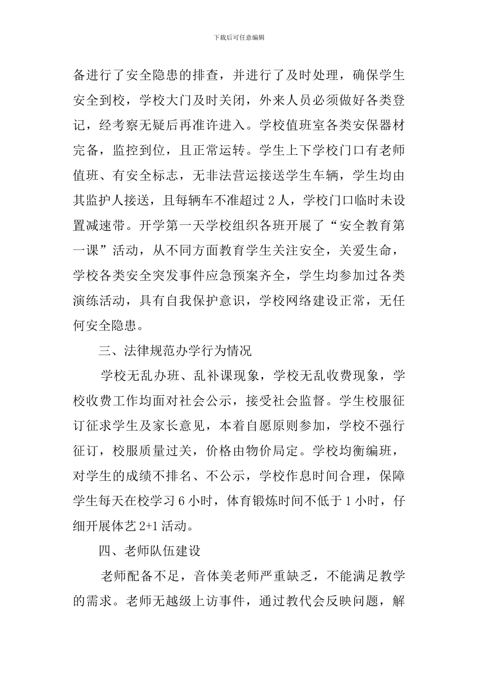 学校开学督导自查报告_第2页