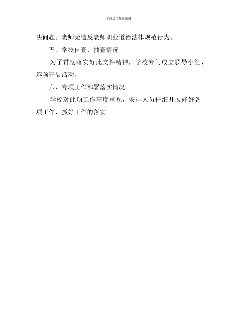 学校开学督导自查报告_第3页