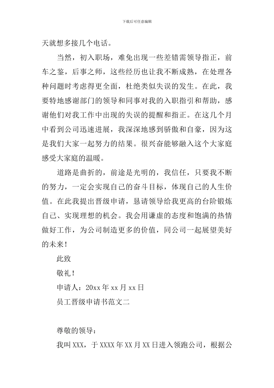 员工晋级申请书范文_第2页