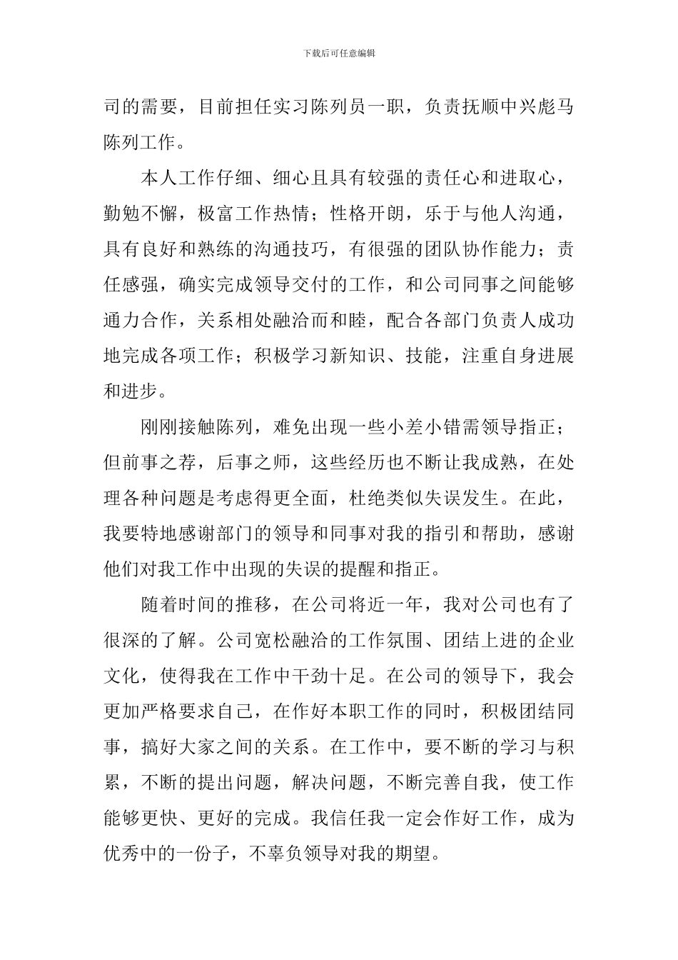 员工晋级申请书范文_第3页