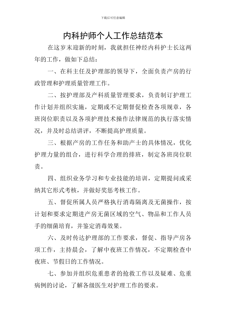 内科护师个人工作总结范本_第1页