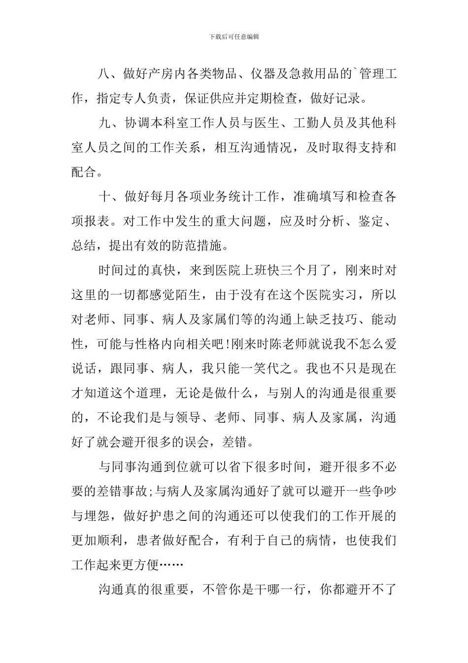 内科护师个人工作总结范本_第2页