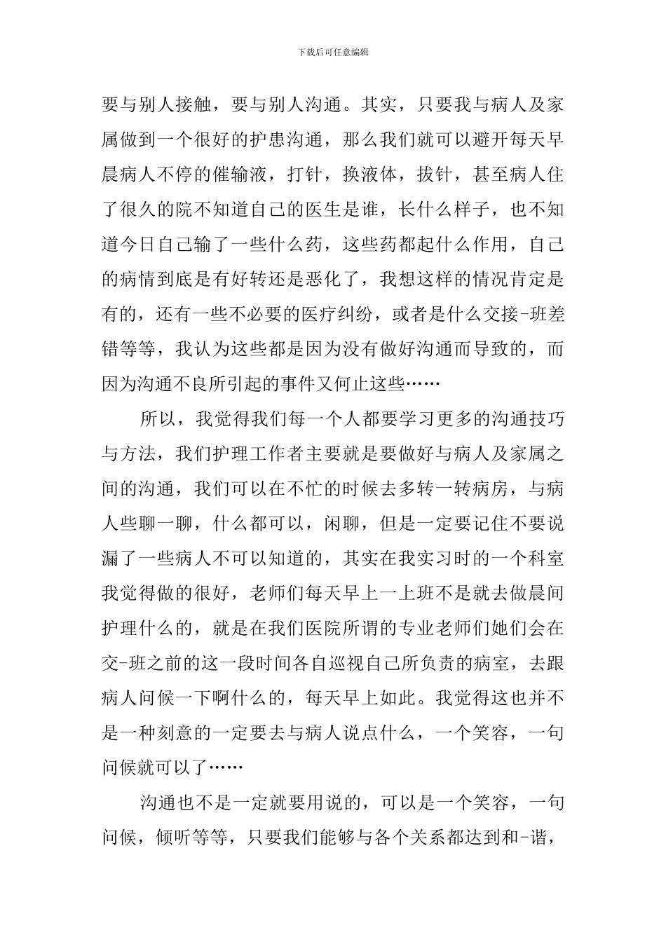 内科护师个人工作总结范本_第3页