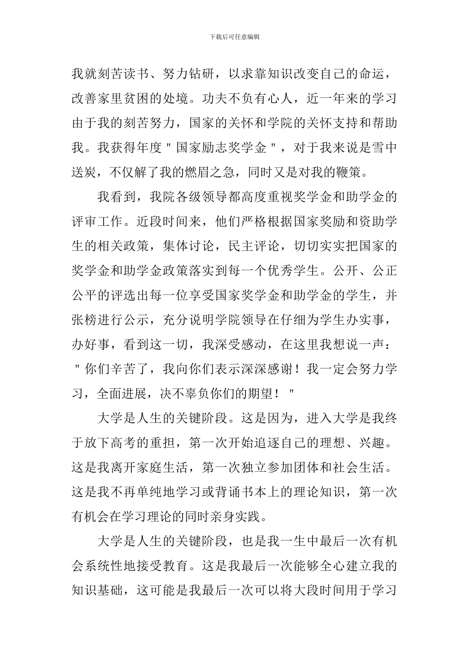 受资助学生感谢信模板_第3页