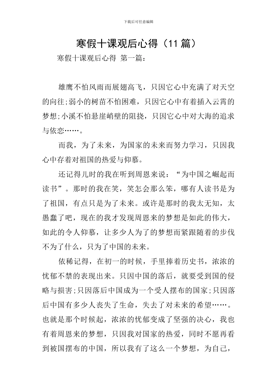 寒假十课观后心得_第1页