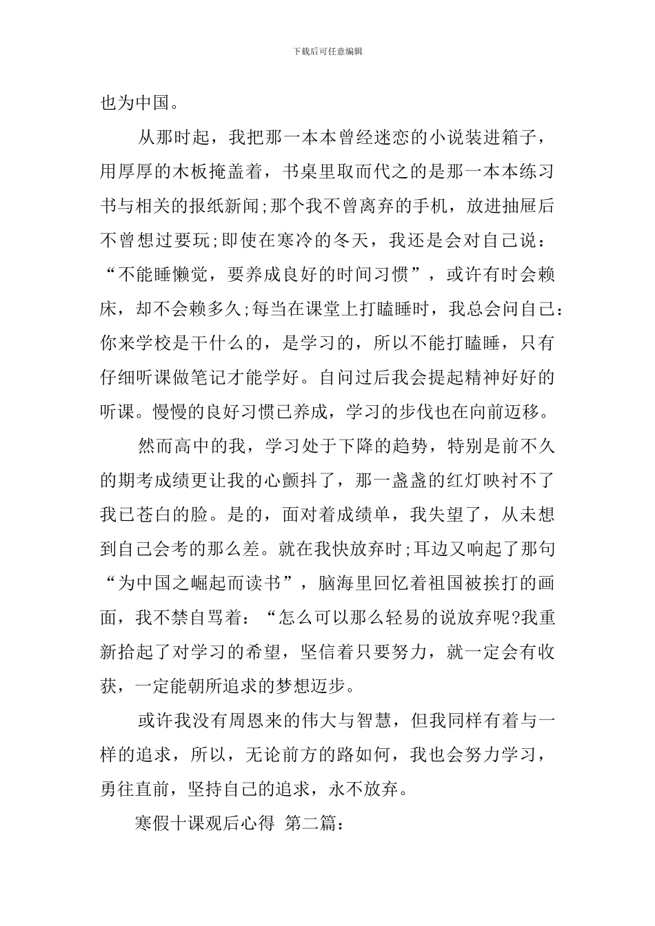 寒假十课观后心得_第2页