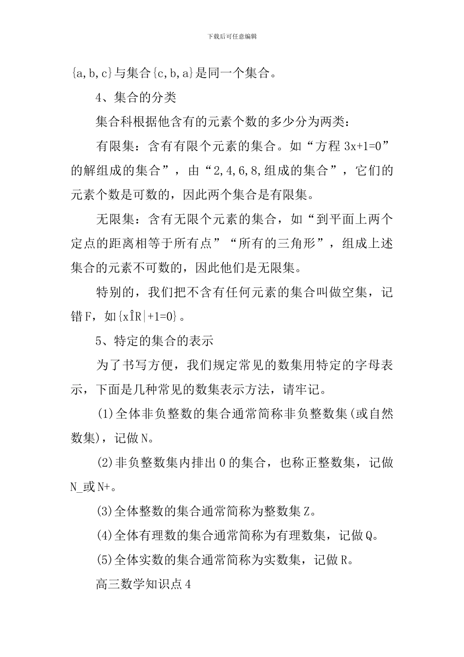 最新的实用高三数学知识点梳理_第3页