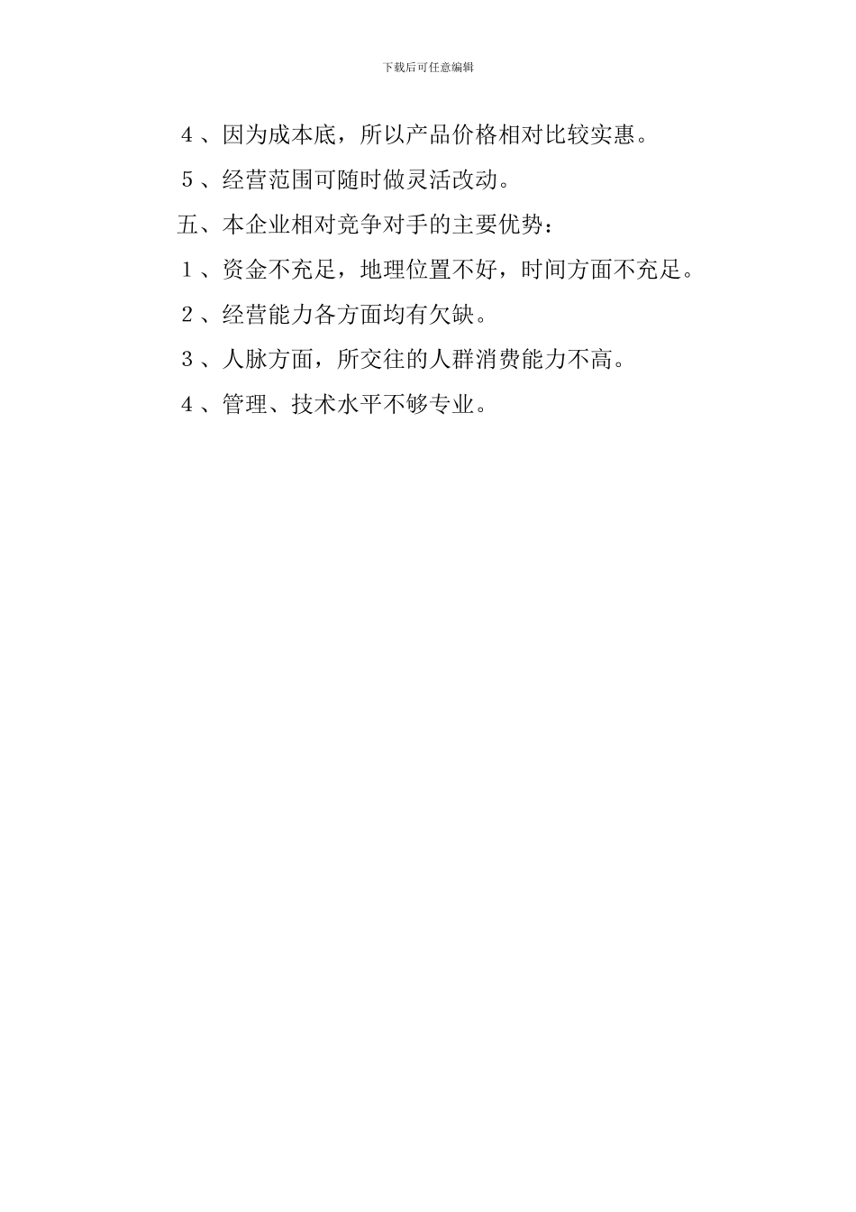 咖啡厅的创业计划书_第2页